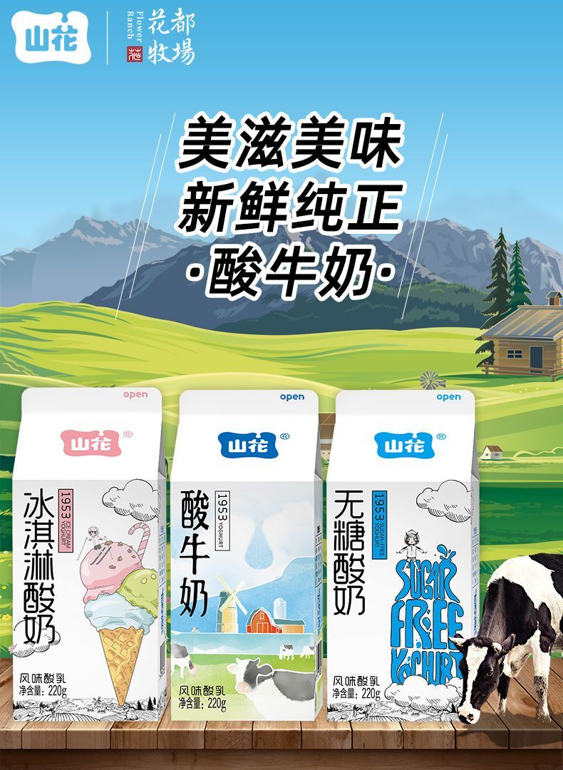 贵州贵阳山花牛奶1953系列低温酸奶风味酸乳220g*6盒