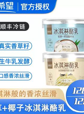 雪兰酸奶冰淇淋低温劳乳香草椰子