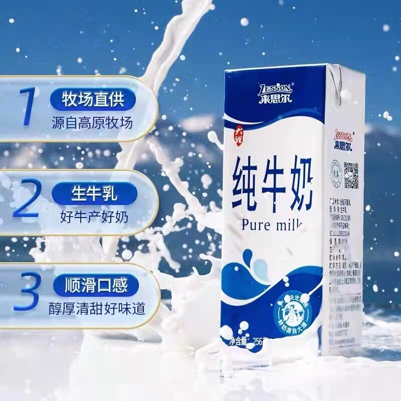 云南特产来思尔纯牛奶256g*24盒*2箱 整箱儿童早餐常温奶