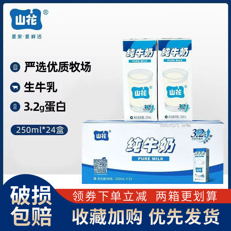 新日期贵州贵阳山花纯牛奶250ml盒/24盒正品整箱 咖啡/麦片/冲饮 纯牛奶 原图主图