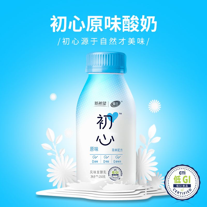 新希望雪兰塑瓶初心酸奶250gx8瓶装风味发酵乳酸奶低温顺丰发货
