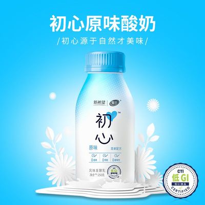 新希望雪兰塑瓶初心酸奶250gx8瓶装风味发酵乳酸奶低温顺丰发货