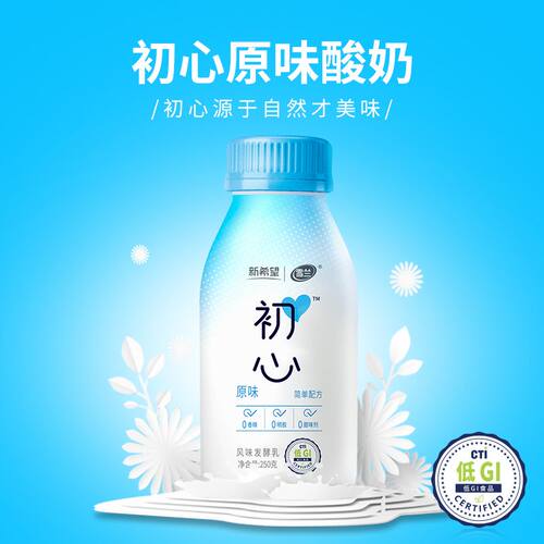 新希望雪兰塑瓶初心酸奶250gx8瓶装风味发酵乳酸奶低温顺丰发货