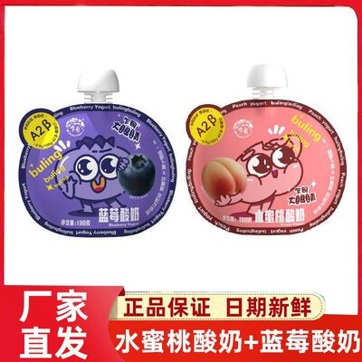 乍甸水蜜桃酸奶蓝莓酸奶138克袋装A2β酪蛋白学生儿童早餐