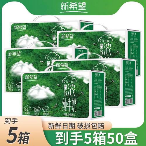 新希望云致浓纯奶200ml*5箱营养早餐儿童生牛乳