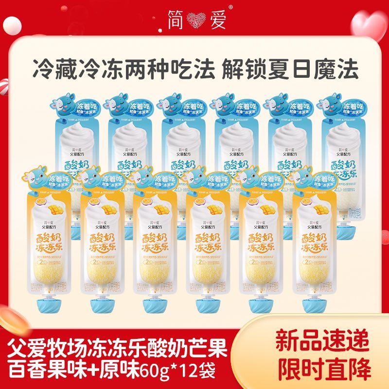 简爱 父爱配方酸奶冻冻乐 原味 芒果百香果味 60g*12袋