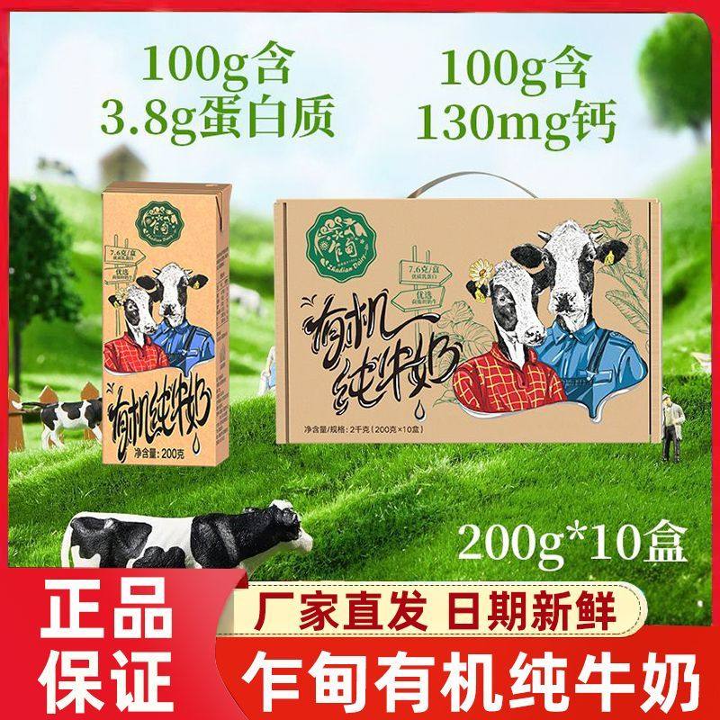 乍甸有机全脂牧场纯牛奶 200g*10盒*1/2箱 纯牛奶整箱,咖啡/麦片/冲饮,纯牛奶,淘宝优惠券,粉丝福利购,淘宝优惠卷
