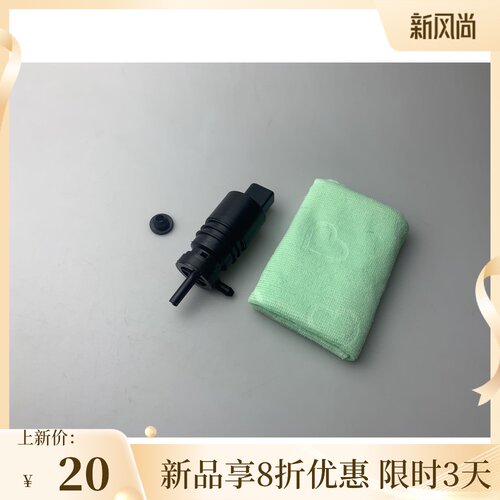奥陆通宝奥迪喷水电机洗涤器马达