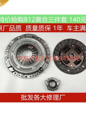 适用于五菱荣光 离合器片 6407B 6376A  1.2排量 离合三件套压盘