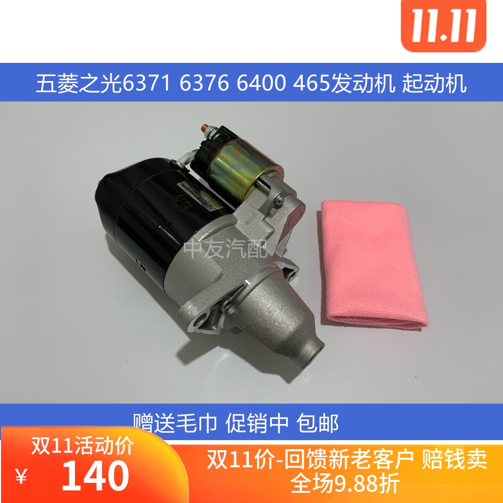 适用于五菱之光6371 6376 6400 6373 465发动机 起动机启动机马达