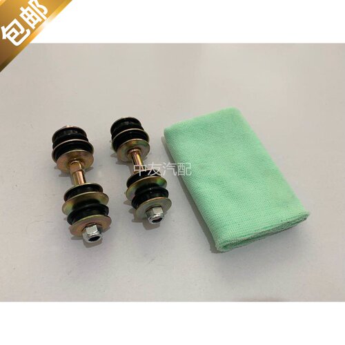 适用于金刚 金鹰 稳定杆连接杆前平衡杆小吊杆拉杆 汽车配件 包邮