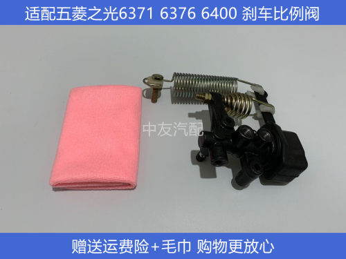适用于五菱之光6371/6376/6400刹车比例阀感载阀后轮刹车分配器配