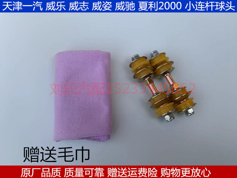 适用于天津一汽威乐威志威姿威驰夏利2000小连杆球头平衡杆球头