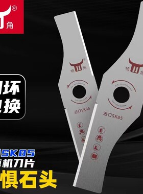 犄角进口2.2厚超硬割草机刀片