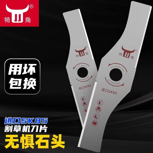 犄角进口2.2厚超硬割草机刀片