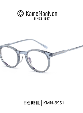 KameManNen万年龟日本近视眼镜框男女款时尚复古镜架女KMN-9951