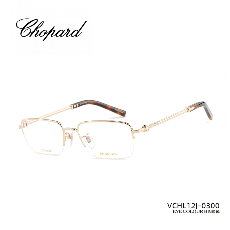 CHOPARD萧邦眼镜半框男女款超轻日本玳瑁高奢23K纯金钛架 VCHL12J