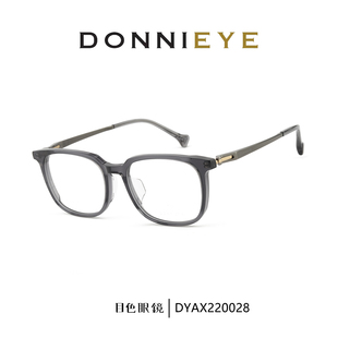 送镜片 DONNIEYE丹昵艾眼镜框男女板材钛金可配度数DYAX220028