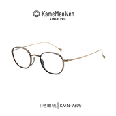 KameManNen万年龟眼镜男日系眼镜框纯钛近视镜架女复古潮KMN 7309