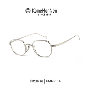 114 KameManNen万年龟钛金近视眼镜框男复古镜架KMN 门店自提