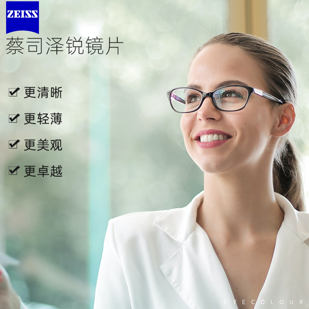蔡司泽锐系列镜片近视超薄镜片