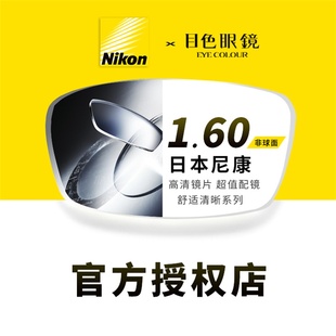 日本NIKON尼康镜片1.60透亮易洁UV近视眼镜片配镜男女超薄非球面