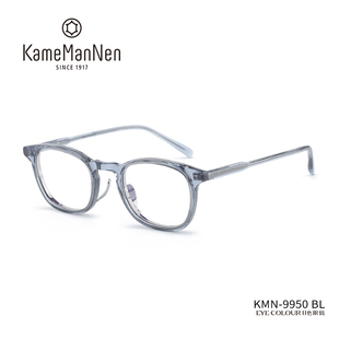 KameManNen万年龟日本手工板材近视眼镜框男复古镜架女KMN 9950