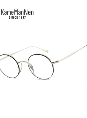KAME MANNEN万年龟眼镜框男钛金圆框日本手作近视眼镜架KMN-5500