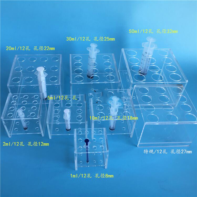 实验室用有机玻璃二层针筒架注射器架1 2 5 10 20 50ml12孔3MM厚
