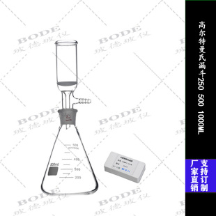 0.65um抽滤漏斗 1000ml火胶棉微孔滤膜35 高尔特曼氏漏斗250 500
