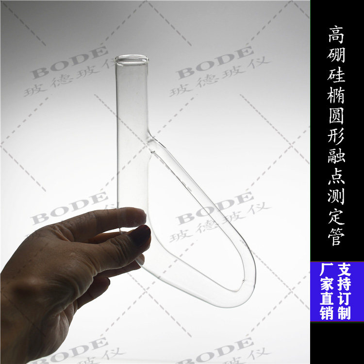 实验室用精密仪器椭圆形融点测定管丹尼氏熔点测定管