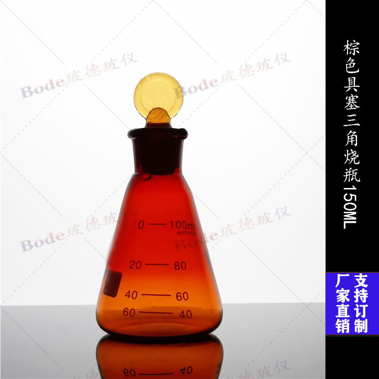 高硼硅GG-17棕色具塞三角烧瓶锥形瓶25 50 100 150 250 500ml带塞