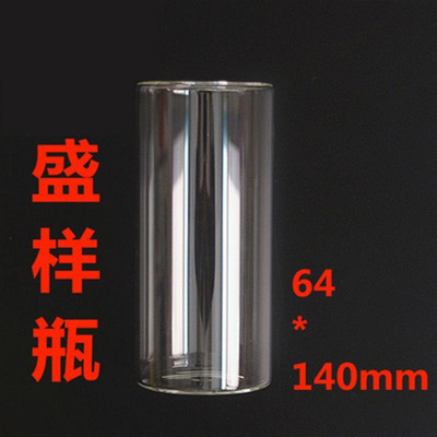沥青85型沥青旋转薄膜烘箱配件 盛样瓶 老化瓶 玻璃仪器 140X64mm