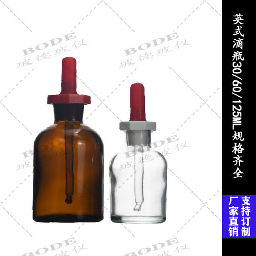 英式滴瓶玻璃耐温胶帽滴管白棕色30/60/125ml精油化妆化学实验用