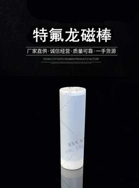 四氟强力磁棒6000GS/6500GS/7000GS高斯 锂电池专用抗酸碱17*52