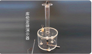 库伦定律演示器高中物理实验器材库伦扭秤测定元电荷教学实验器材