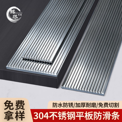 304不锈钢防滑条台阶踏步收边条