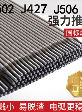 正品大桥电焊条J502 J506 J427碳钢焊条2.5/3.2 Z208家用生铁焊条