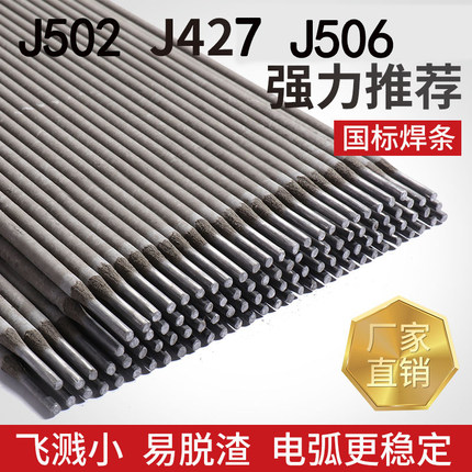 正品大桥电焊条J502 J506 J427碳钢焊条2.5/3.2 Z208家用生铁焊条