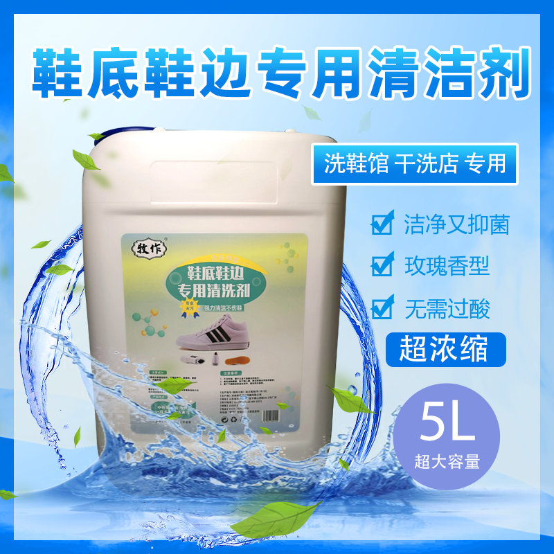 牧作AJ鞋底鞋边污渍清洗剂洗鞋洗衣店去除泥渍油渍黑渍顽固老污渍