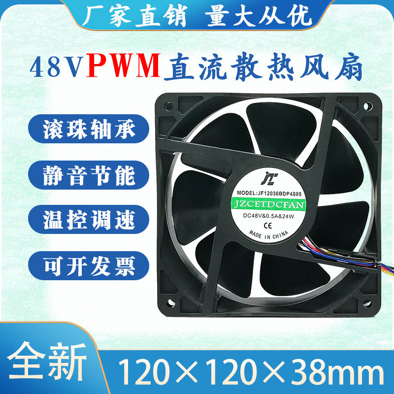 机箱机柜48v全新12038直流智能温控PWM调速12cm散热风扇0.5A大风