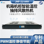 网络机柜散热风扇单元 220v大风量温控变速110v服务器1U静音散热机