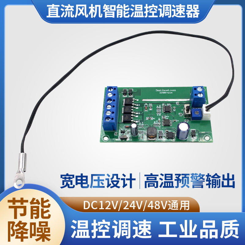 机箱机柜12V风扇智能温控散热调速器24v风机变速48v风扇开关控制