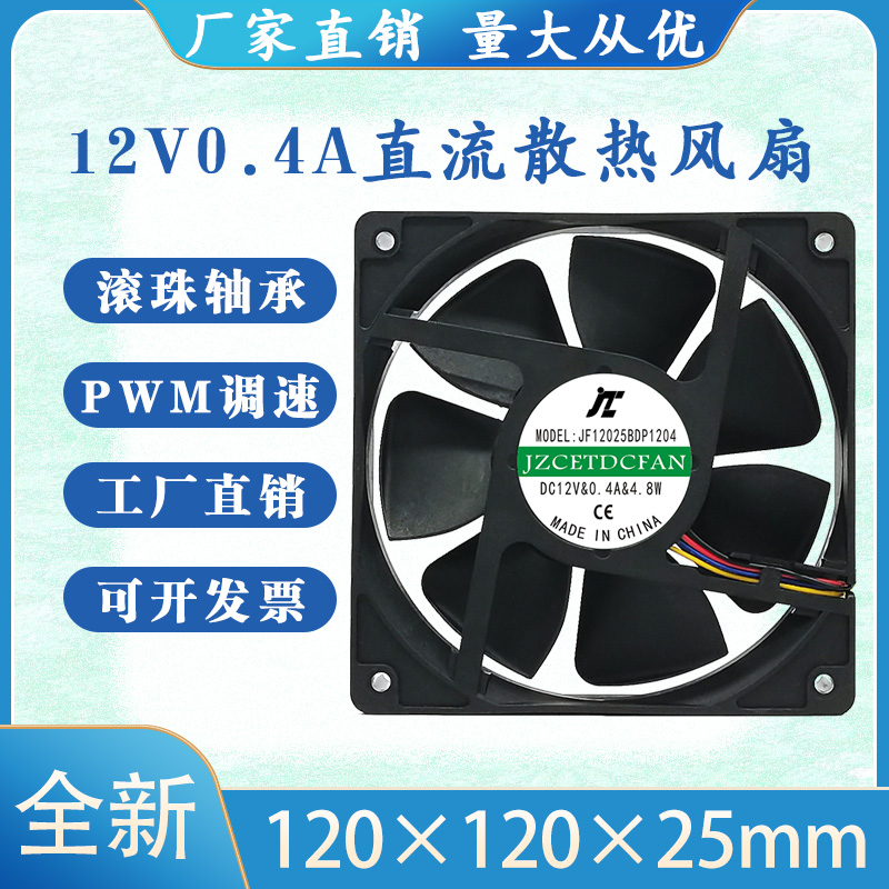 DC12V散热风扇12025双滚珠
