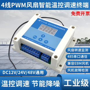 PWM风扇温控调速散热器机箱机柜12V24V48V风扇温控模块节能降噪