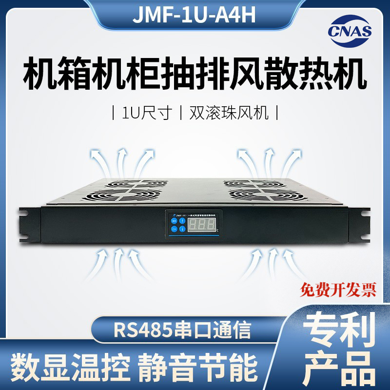 图腾网络机柜220v智能温控调速1U大风量散热风扇110v服务器散热机