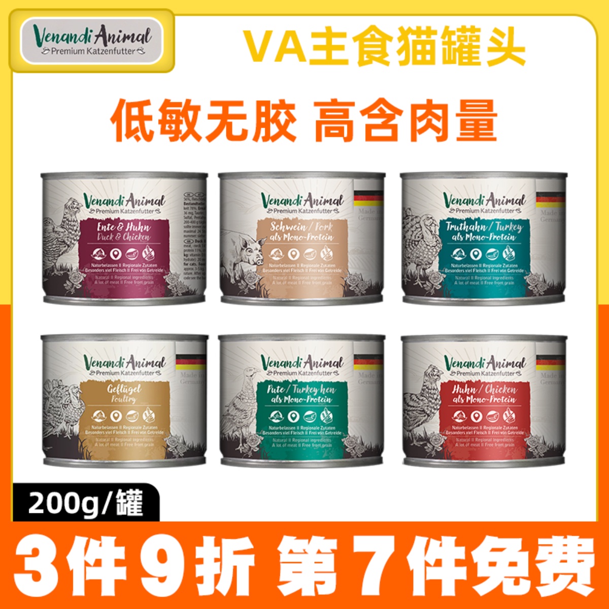 Venandi德国罐头高含肉量
