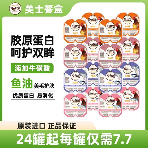 美士罐头一分为二餐盒Nutro进口无谷鸡肉成猫幼猫湿粮主食猫罐头