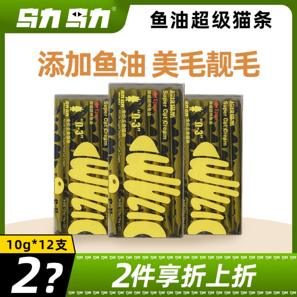 乌力乌力猫条鱼油epax
