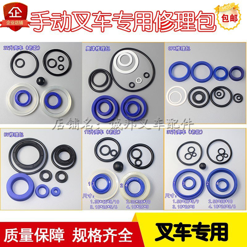 液压叉车修理包密封圈配件大全